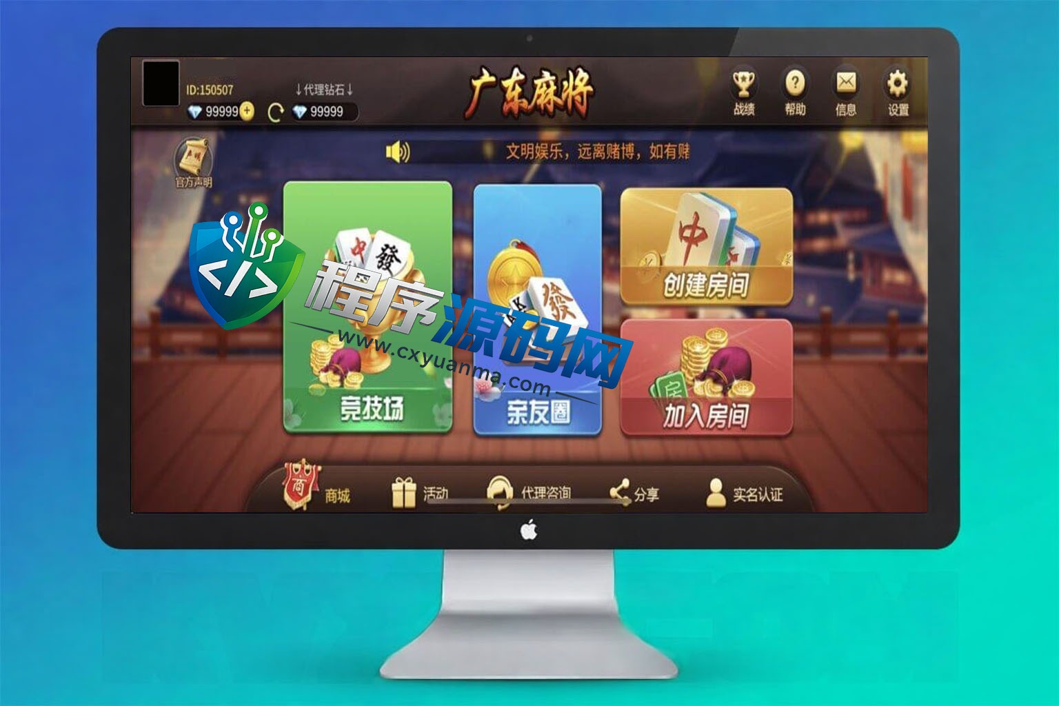 广东麻将棋牌源码/麻将源码/惠州庄/碰杠胡/红中麻将/锄大地/斗地主/跑得快/竞技场/亲友圈/带控