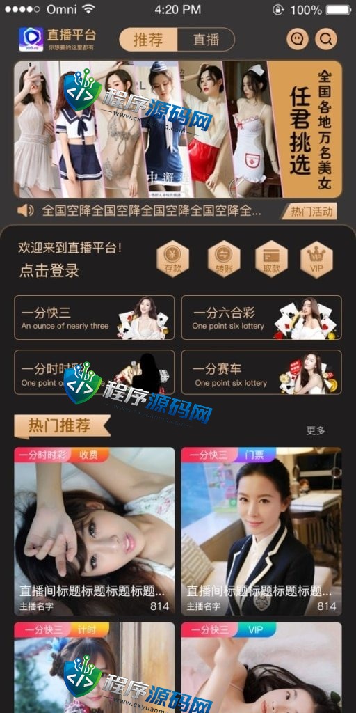 七彩直播楼凤综合盘源码/影视/小视频/彩票/棋牌/聊天/红楼/投注/约炮/空降