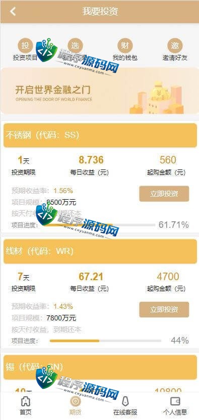 海富证券投资系统源码/海富交易宝/海富期货投资理财/分红返利/合同下载