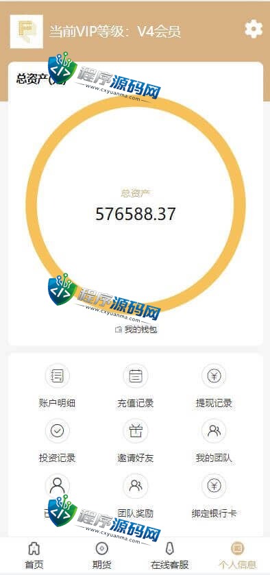 海富证券投资系统源码/海富交易宝/海富期货投资理财/分红返利/合同下载