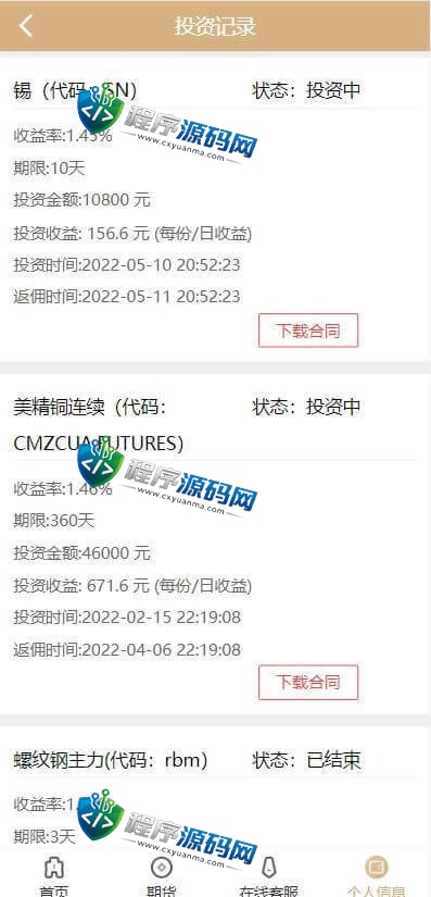 海富证券投资系统源码/海富交易宝/海富期货投资理财/分红返利/合同下载