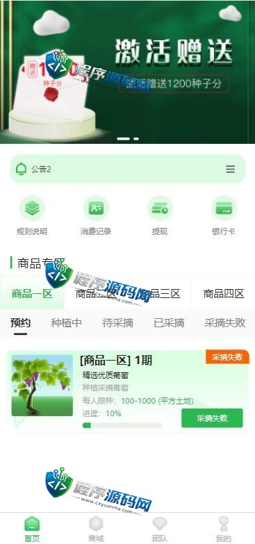 众筹商城系统源码/订单认购/多多优购平台/商城加共识