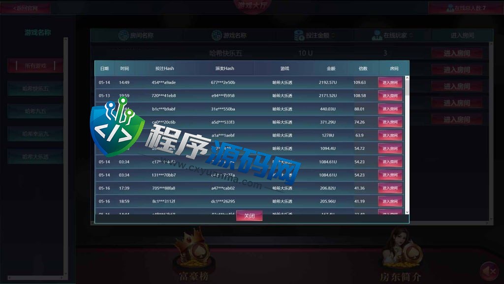 房东区块链哈希值竞彩源码/四种哈希奖池玩法/金字塔模式/动态静态收益