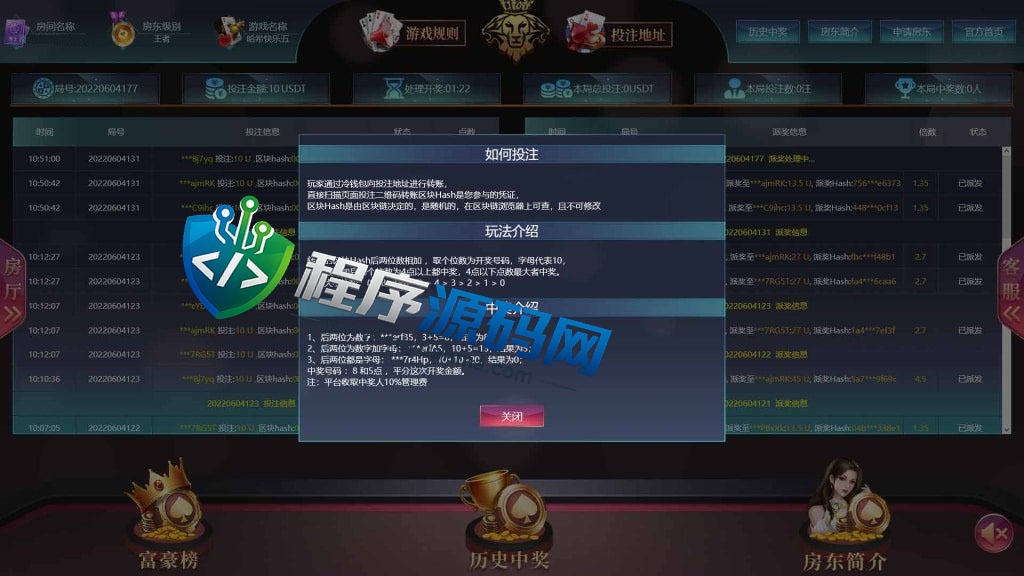 房东区块链哈希值竞彩源码/四种哈希奖池玩法/金字塔模式/动态静态收益