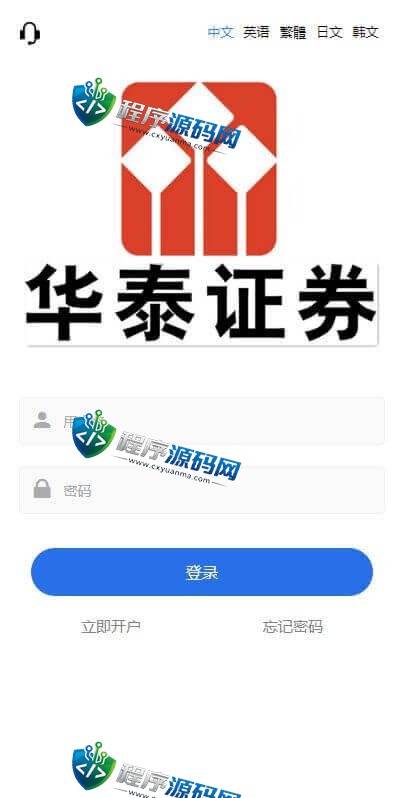 多语言华泰证券微盘源码/微盘外汇投资系统/股票交易所源码