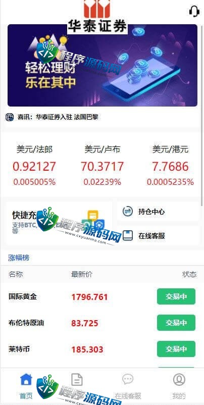 多语言华泰证券微盘源码/微盘外汇投资系统/股票交易所源码