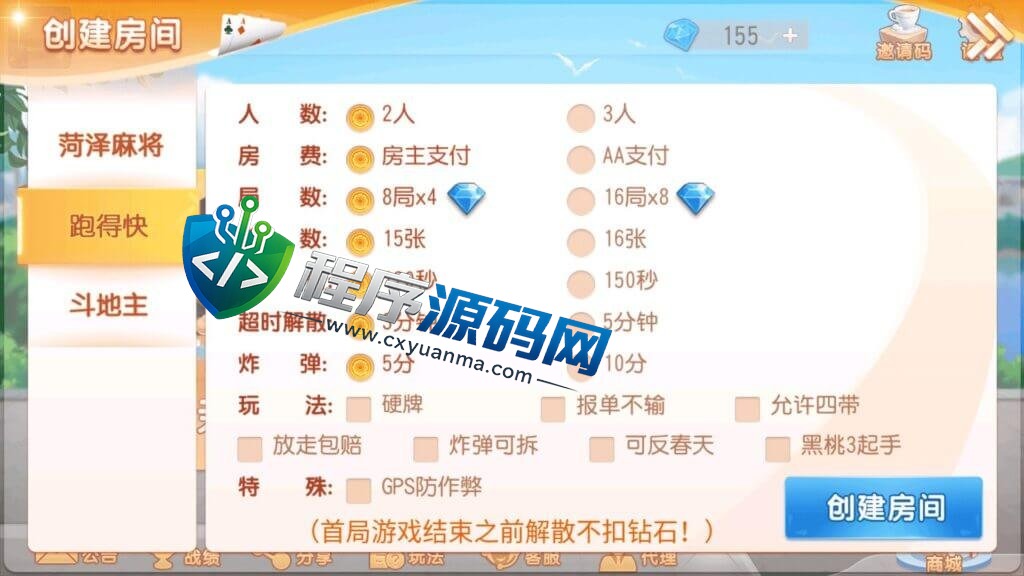 创胜系列大众娱乐房卡棋牌源码/亲友团/菏泽麻将/跑得快/斗地主