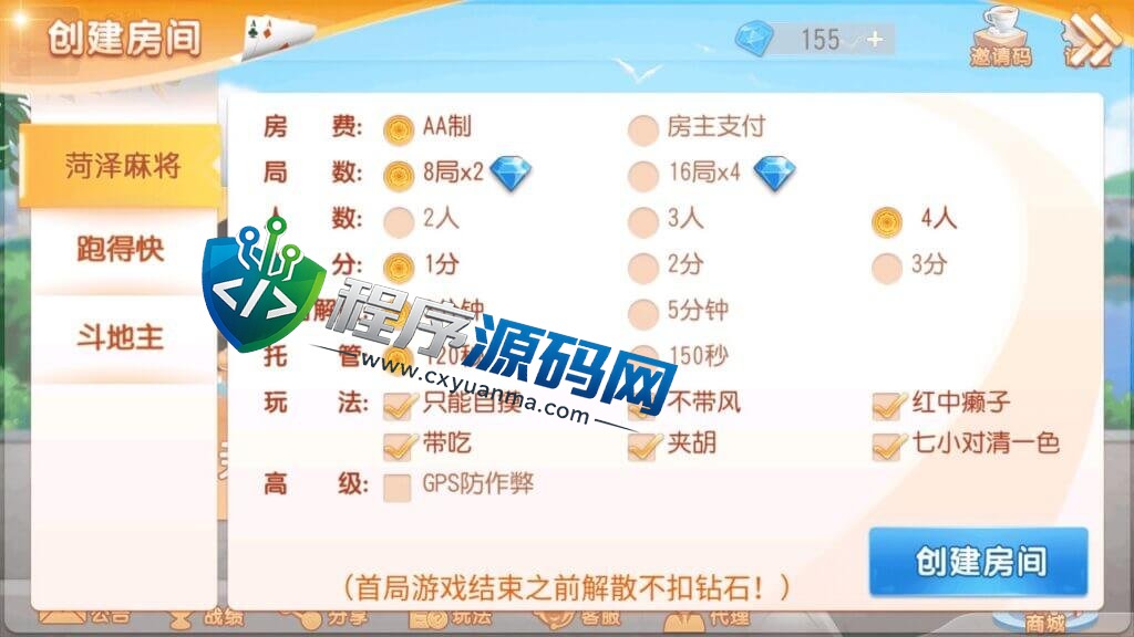 创胜系列大众娱乐房卡棋牌源码/亲友团/菏泽麻将/跑得快/斗地主