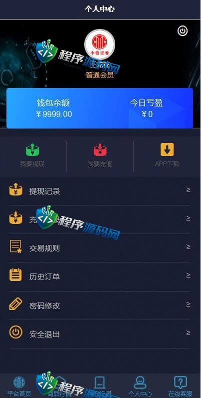 中信证券微盘全套源码/微交易平台/外汇投资系统/投资理财源码