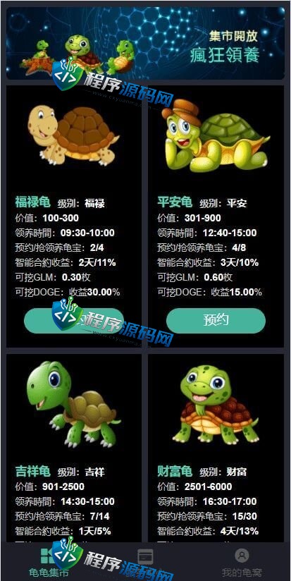 开源版区块链养成系统/宠物投资/区块链神龟联盟系统