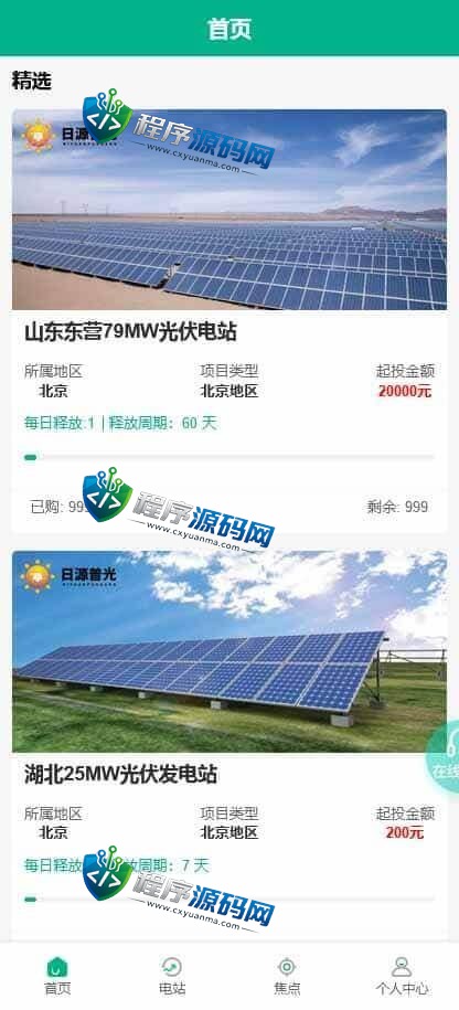 日源普光伏电站投资源码/项目投资理财系统/投资返利/在线客服