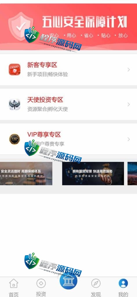 新型仿余额宝金融投资理财源码/每日返利资金投资金融/带积分商城