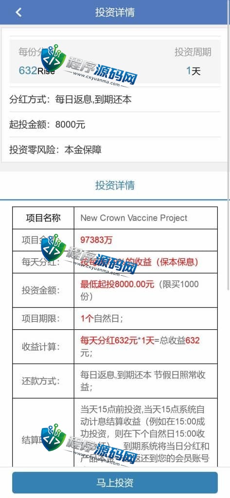 新型仿余额宝金融投资理财源码/每日返利资金投资金融/带积分商城