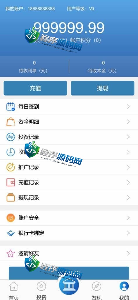 新型仿余额宝金融投资理财源码/每日返利资金投资金融/带积分商城