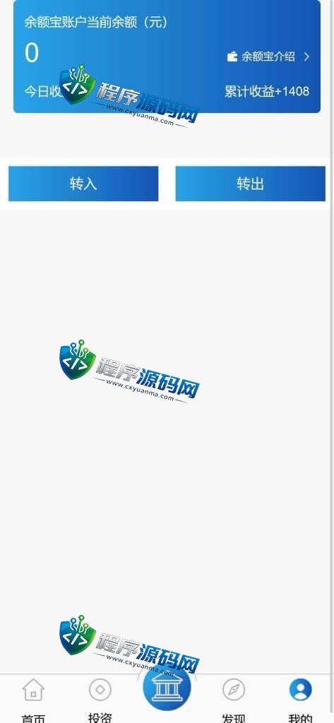新型仿余额宝金融投资理财源码/每日返利资金投资金融/带积分商城