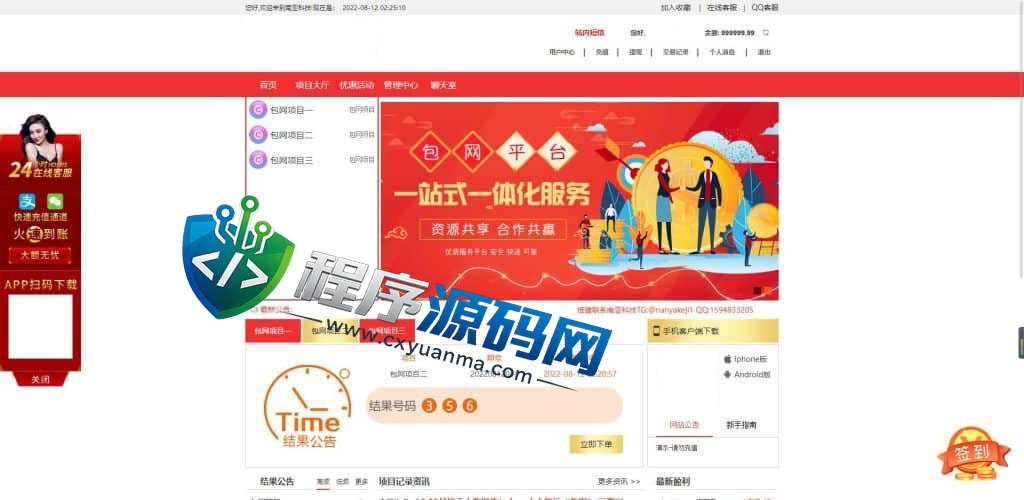 彩票伪商场源码/同城佳丽空降约炮/余额宝/聊天室/代理开户/签到