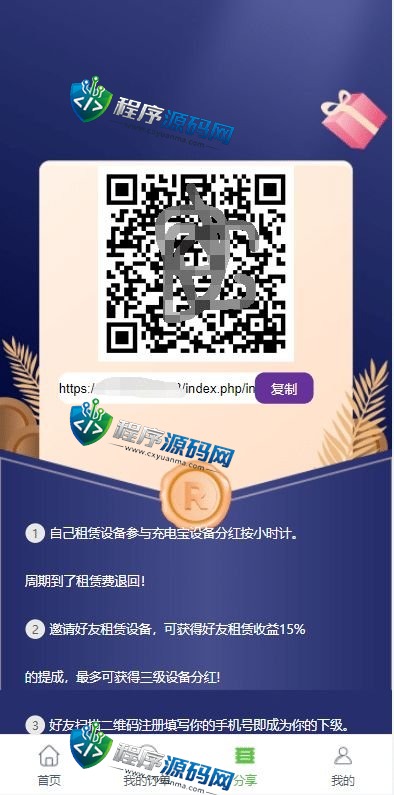 Shared Telecom充电宝投资源码/海外虚拟投资理财/六国语言/TRX充值