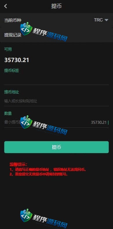 Shared Telecom充电宝投资源码/海外虚拟投资理财/六国语言/TRX充值