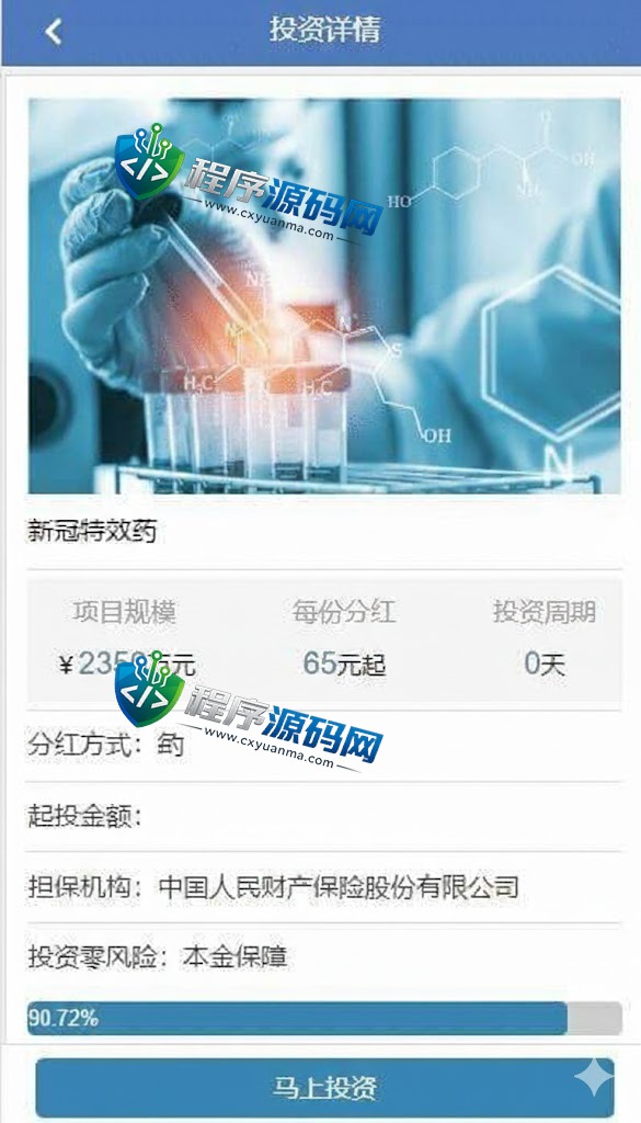 SINOVAC科兴生物科技理财源码/聊天即时通讯系统/多级代理/佣金自动结算