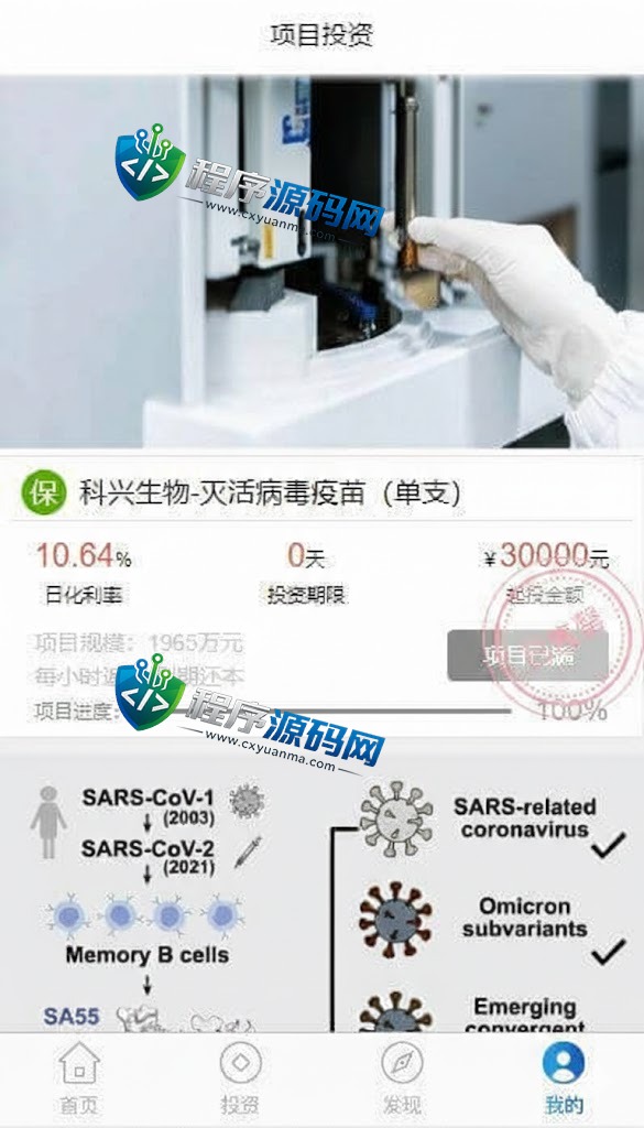 SINOVAC科兴生物科技理财源码/聊天即时通讯系统/多级代理/佣金自动结算