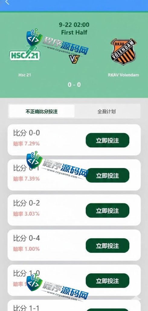 SOCCER海外足球反波胆源码/18国语言/在线银行USDT充值系统/内置聊天/原生APP/多国赛事