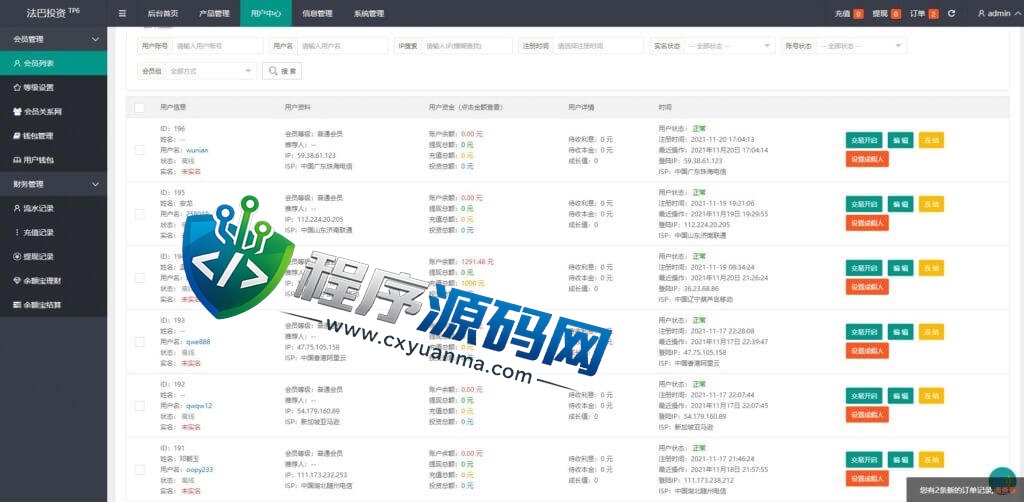 出海版理财源码/ThinkMarkets外汇微盘系统/余额宝/六种语言
