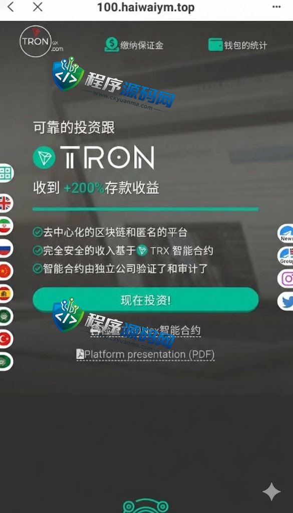 TRONex多语言合约Defi源码/Defi流动性投资系统/区块链理财源码
