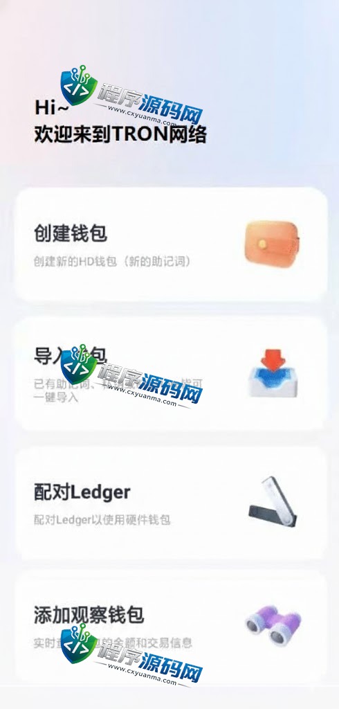 全网独家波宝TronLink上链钱包源码/一比一钱包定制/高仿钱包系统/前端uniapp