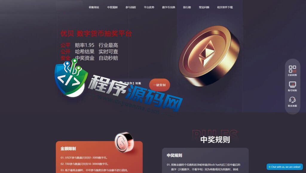 TRX优贝数字货币抽奖源码/单双玩法/带视频搭建教程