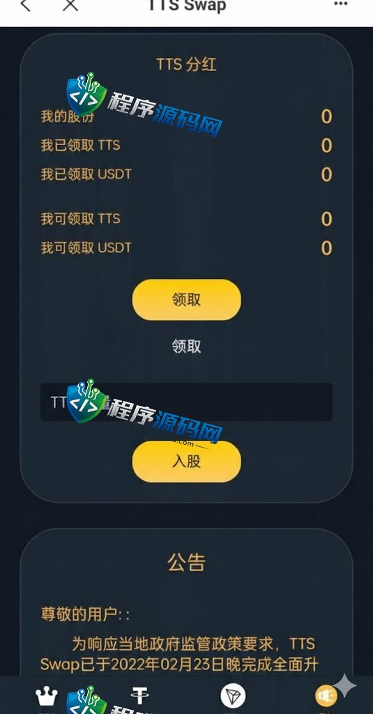 TTSSwap双语言区块链闪兑源码/usdt/trx兑换源码系统/前端uinapp