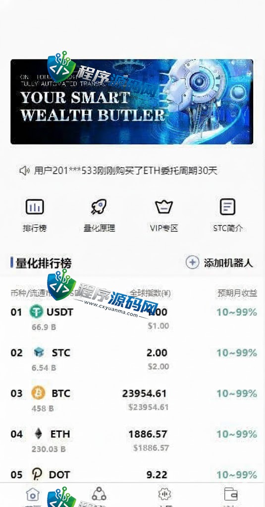 TVCBOT量化机器人源码/区块链投资系统/量化交易源码/前端uinapp