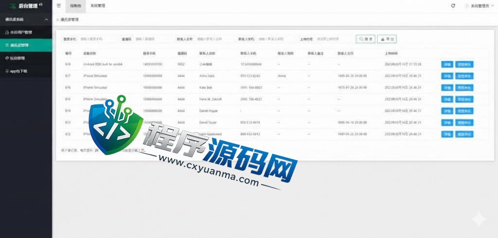 海外TXL通讯录源码/新版通讯录系统/前端uinapp