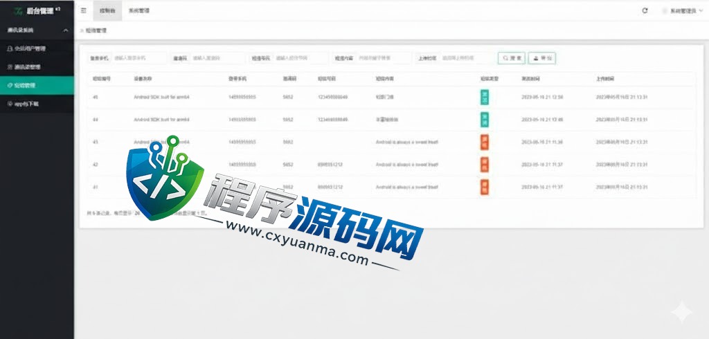 海外TXL通讯录源码/新版通讯录系统/前端uinapp