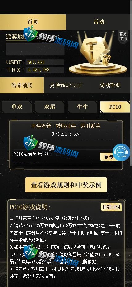 博U哈希娱乐城源码/区块链区块哈希竞彩/双尾/PC10/牛牛/兑换功能/全新UI