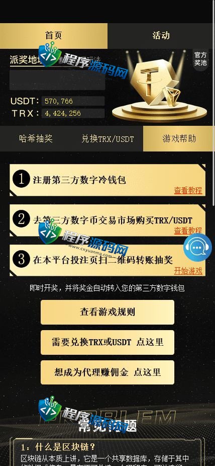 博U哈希娱乐城源码/区块链区块哈希竞彩/双尾/PC10/牛牛/兑换功能/全新UI