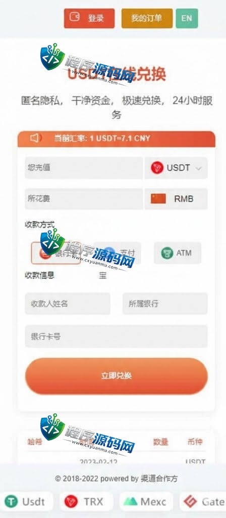 新版授权秒U源码/TRC/ERC/OKC/BSC多链多模板/多接口盗U系统