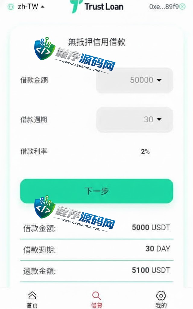 二开版多语言贷款秒U系统全套源码搭建开发/usdt借贷授权/贷款盗U源码
