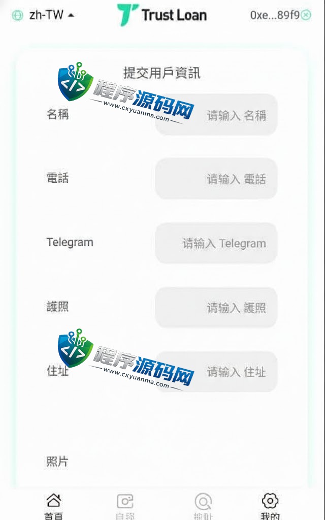 二开版多语言贷款秒U系统全套源码搭建开发/usdt借贷授权/贷款盗U源码