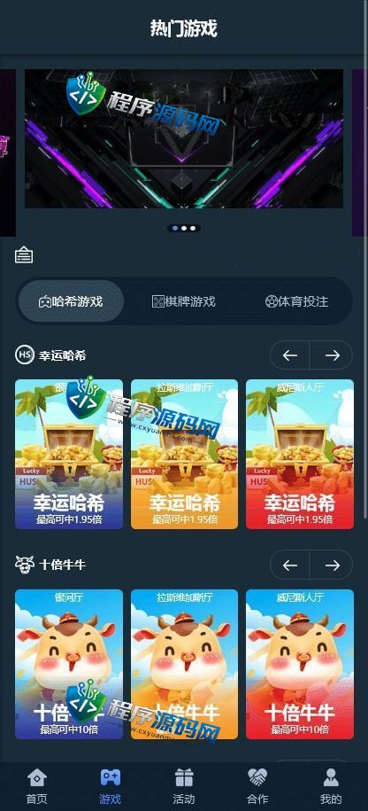 U8娱乐哈希平台源码/四种哈希彩票玩法/无限代/USDT/TRX场/五国语言/带原生APP