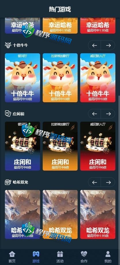 U8娱乐哈希平台源码/四种哈希彩票玩法/无限代/USDT/TRX场/五国语言/带原生APP