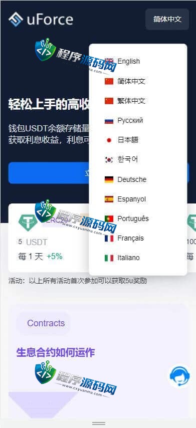 uForce多语言usdt质押盗U源码/usdt质押挖矿/usdt授权盗U系统