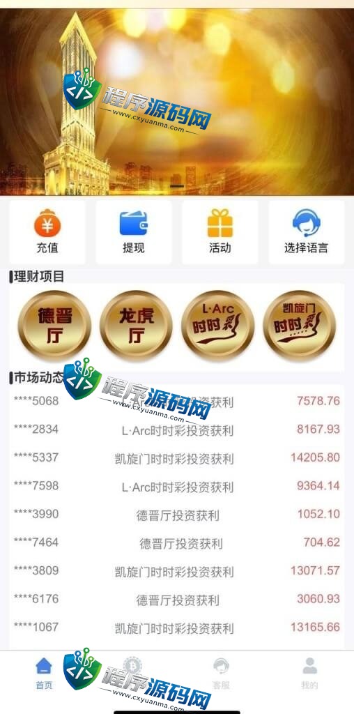 凯旋门平台源码/精品菠菜盘源码/带门槛房间/可控开奖/全新UI