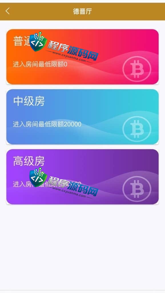 凯旋门平台源码/精品菠菜盘源码/带门槛房间/可控开奖/全新UI