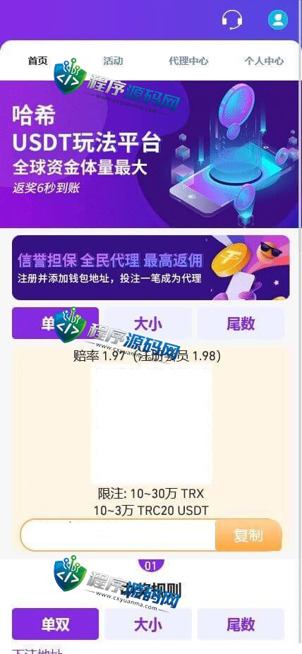 新纪元区块链哈希值竞猜源码/中英文/单双/尾数/大小/三级代理/全新UI