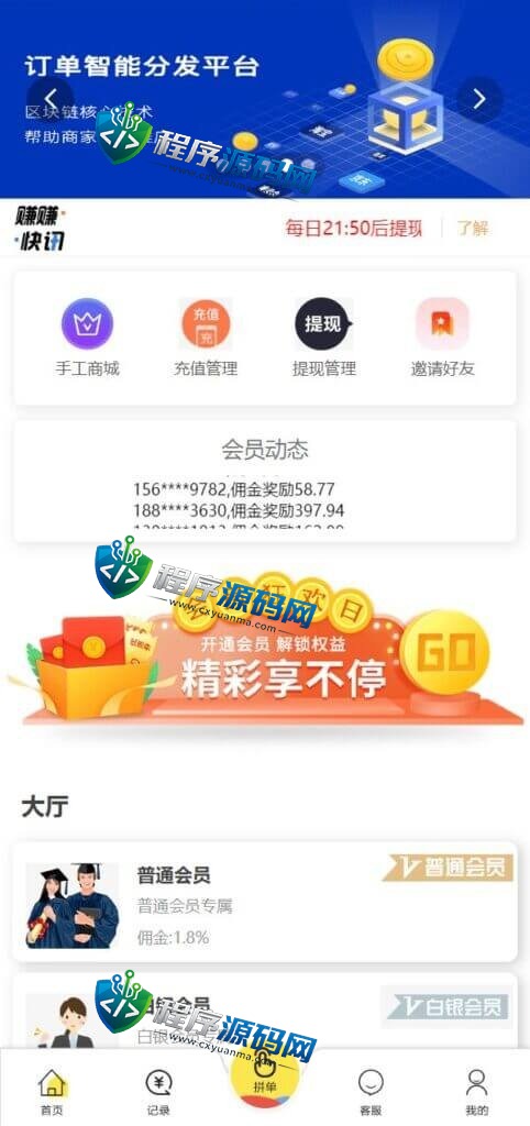 天猫商城刷单源码/新UI二开抢单源码/订单自动匹配系统/订单连单