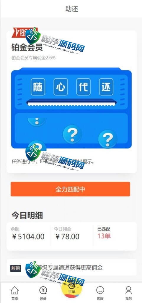 天猫商城刷单源码/新UI二开抢单源码/订单自动匹配系统/订单连单