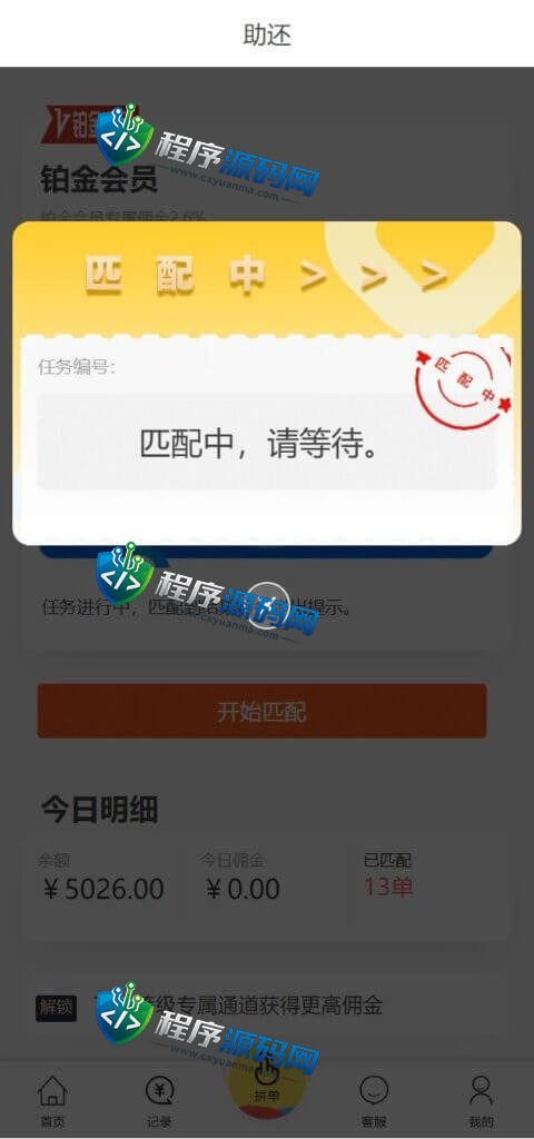 天猫商城刷单源码/新UI二开抢单源码/订单自动匹配系统/订单连单