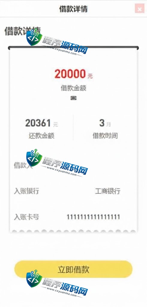 二开版UI随意花小额贷款源码/贷款平台源码/套路贷系统