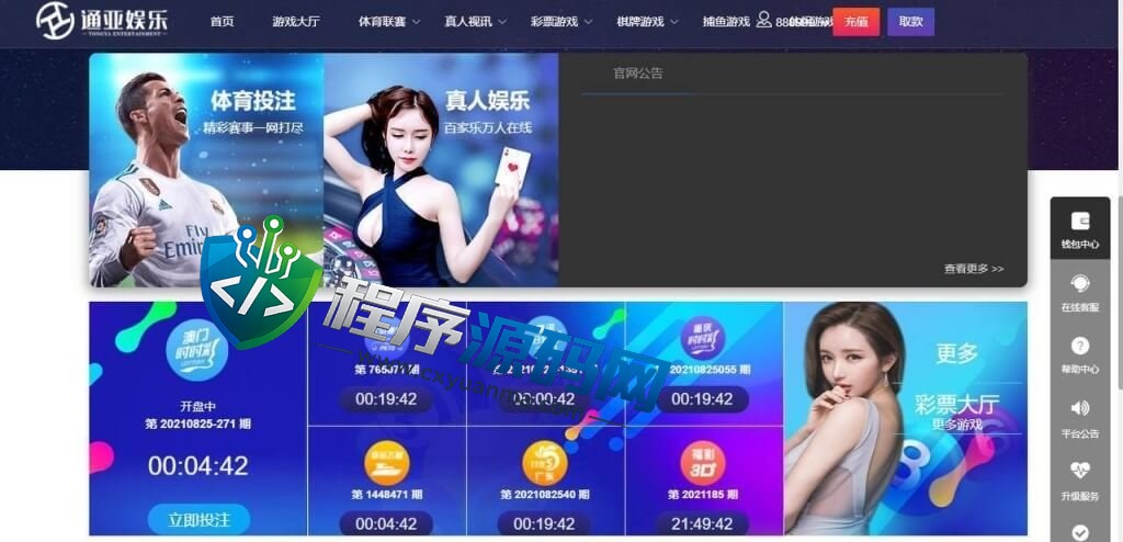 通亚娱乐综合盘源码/通亚彩票源码/玩法齐全/包网ui/带原生APP