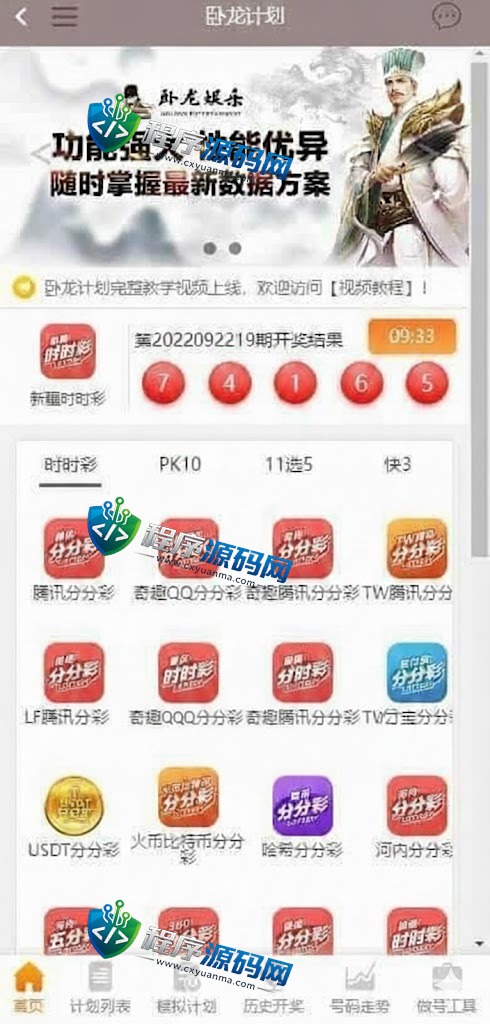 卧龙娱乐综合盘源码/卧龙彩票源码/卧龙彩票计划/多种私彩可控/全新古风UI/原生APP